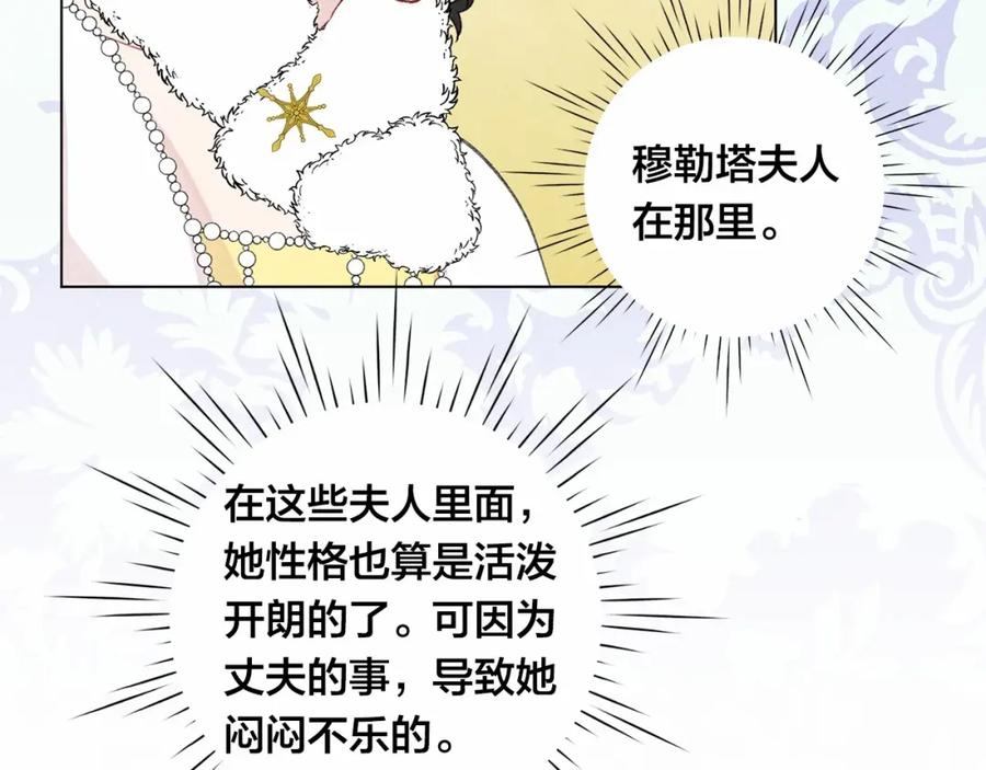 《爱丽丝的完美复仇》第2季 第3话 天真无邪的少女 第72页