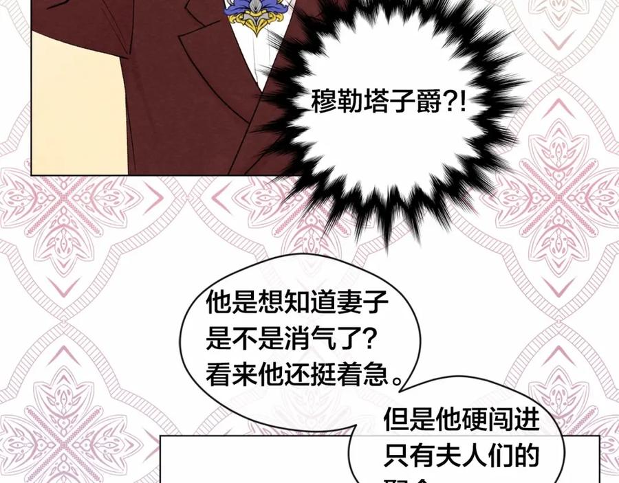《爱丽丝的完美复仇》第2季 第3话 天真无邪的少女 第108页