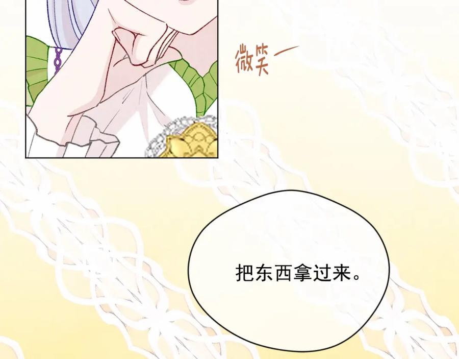 《爱丽丝的完美复仇》第2季 第3话 天真无邪的少女 第75页