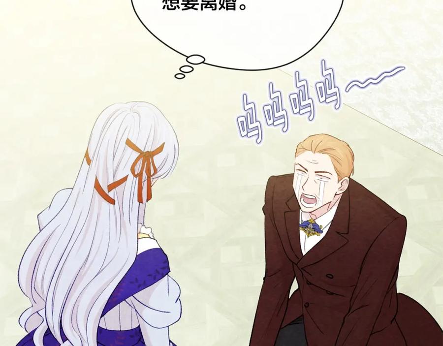 《爱丽丝的完美复仇》第2季 第3话 天真无邪的少女 第35页