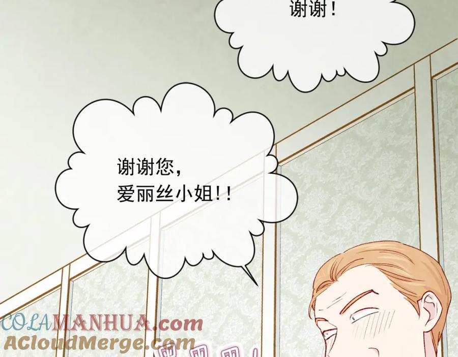 《爱丽丝的完美复仇》第2季 第3话 天真无邪的少女 第53页