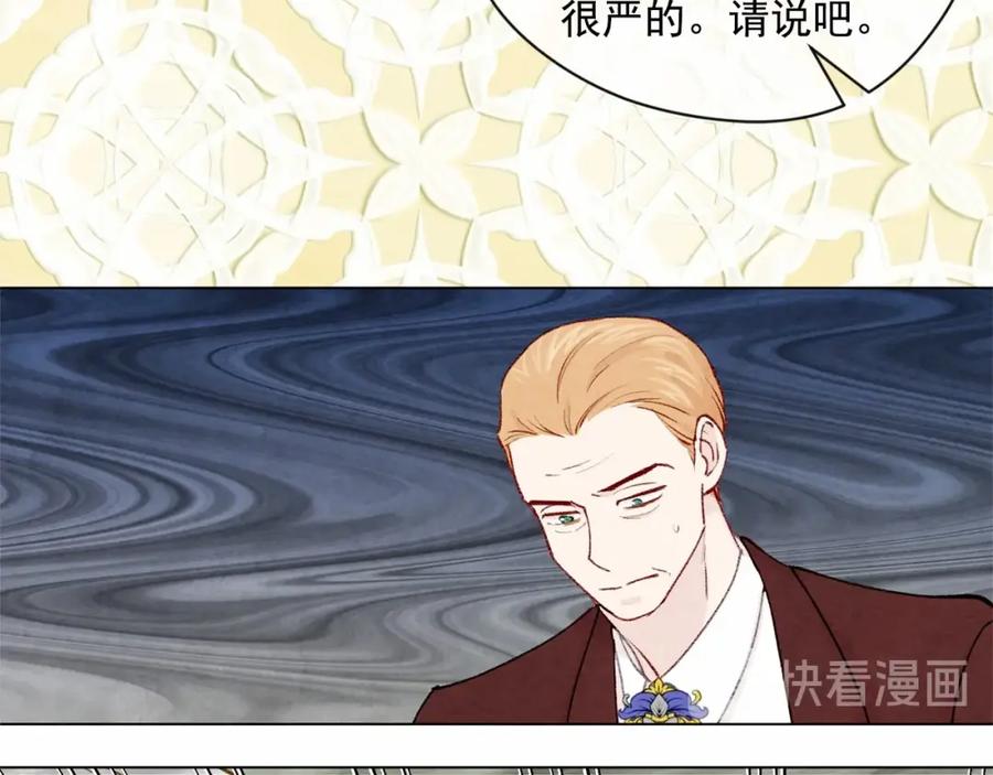 《爱丽丝的完美复仇》第2季 第3话 天真无邪的少女 第22页