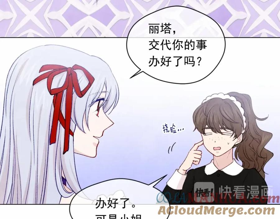 《爱丽丝的完美复仇》第2季 第3话 天真无邪的少女 第13页