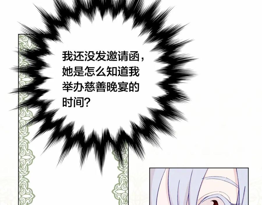 《爱丽丝的完美复仇》第2季 第3话 天真无邪的少女 第124页