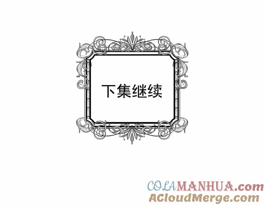 《爱丽丝的完美复仇》第2季 第3话 天真无邪的少女 第121页