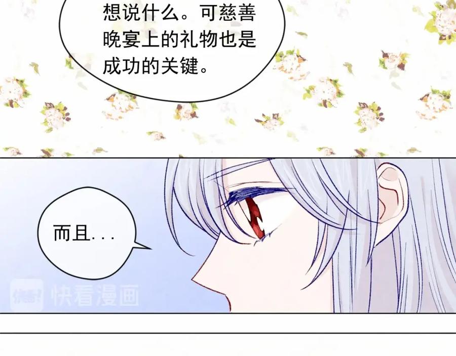 《爱丽丝的完美复仇》第2季 第3话 天真无邪的少女 第56页