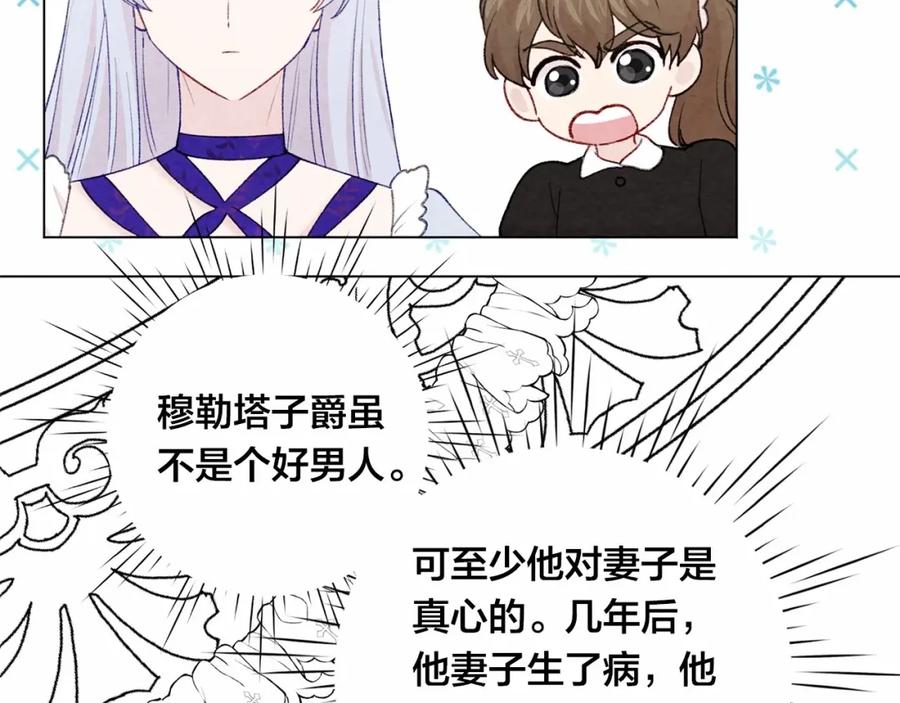 《爱丽丝的完美复仇》第2季 第3话 天真无邪的少女 第44页