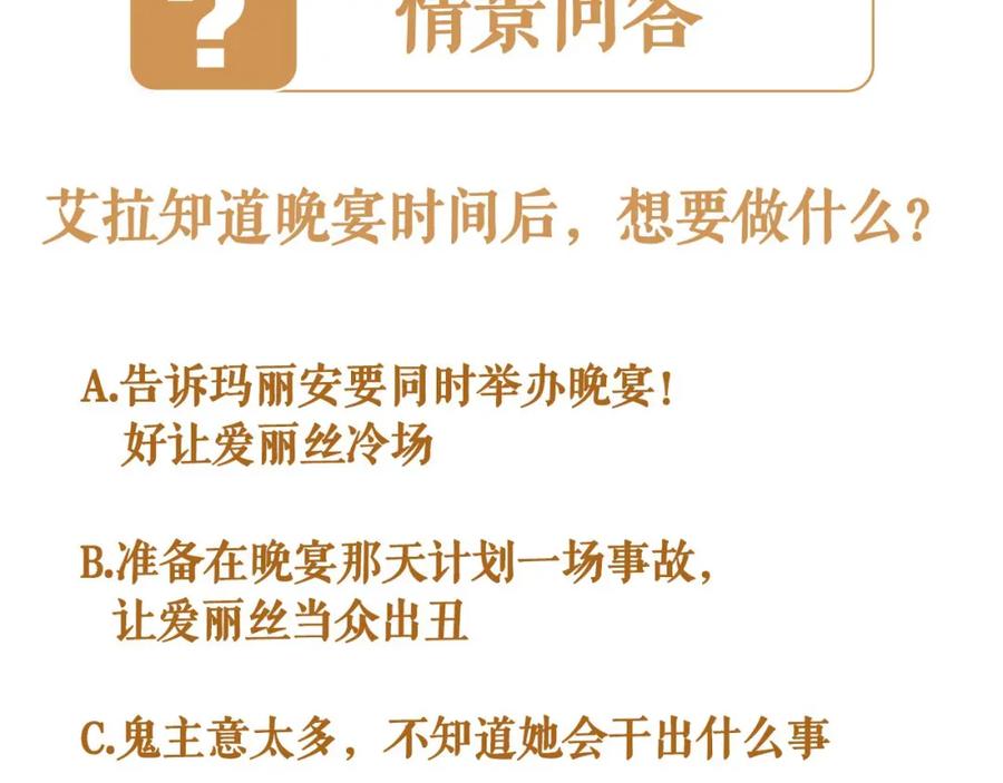《爱丽丝的完美复仇》第2季 第3话 天真无邪的少女 第128页