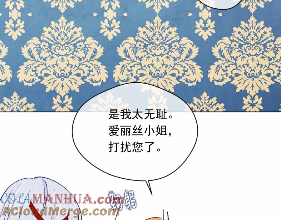 《爱丽丝的完美复仇》第2季 第3话 天真无邪的少女 第41页