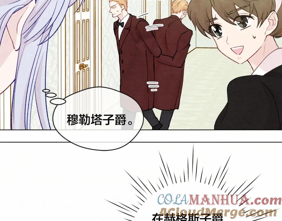 《爱丽丝的完美复仇》第2季 第3话 天真无邪的少女 第17页