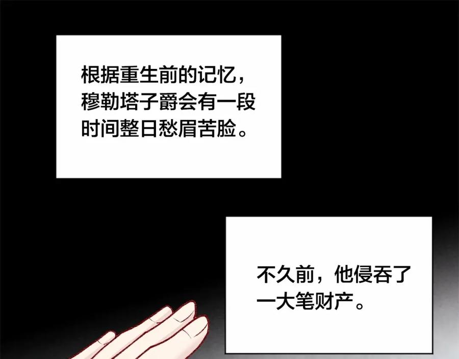 《爱丽丝的完美复仇》第2季 第3话 天真无邪的少女 第31页