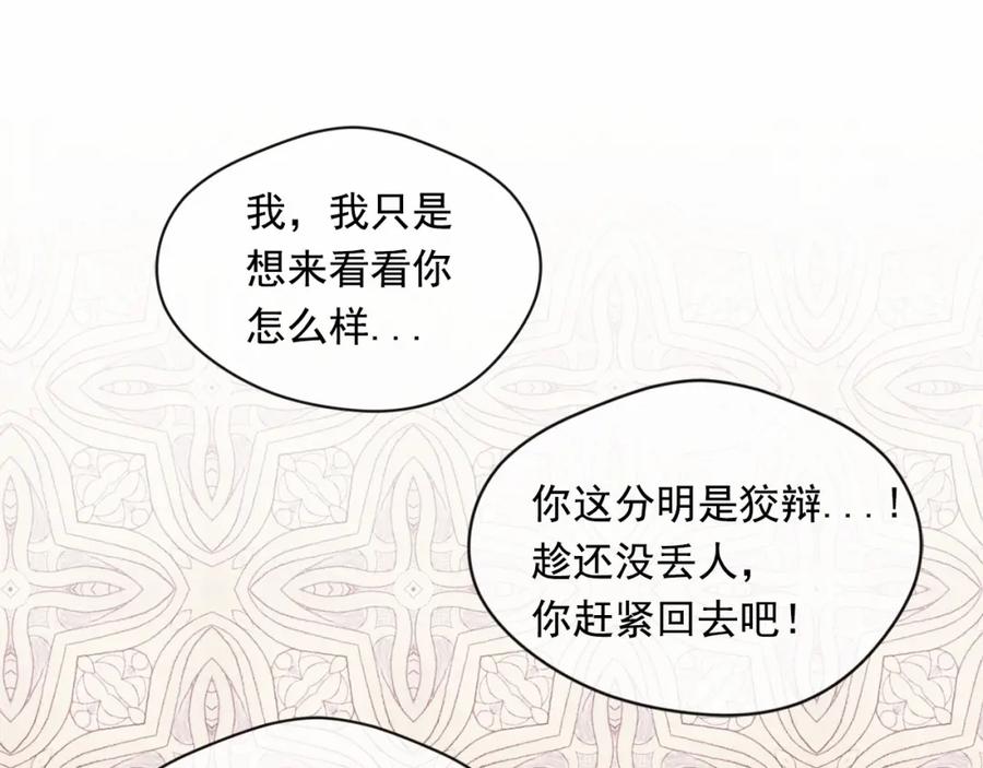 《爱丽丝的完美复仇》第2季 第3话 天真无邪的少女 第111页