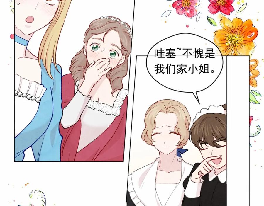 《爱丽丝的完美复仇》第2季 第3话 天真无邪的少女 第95页