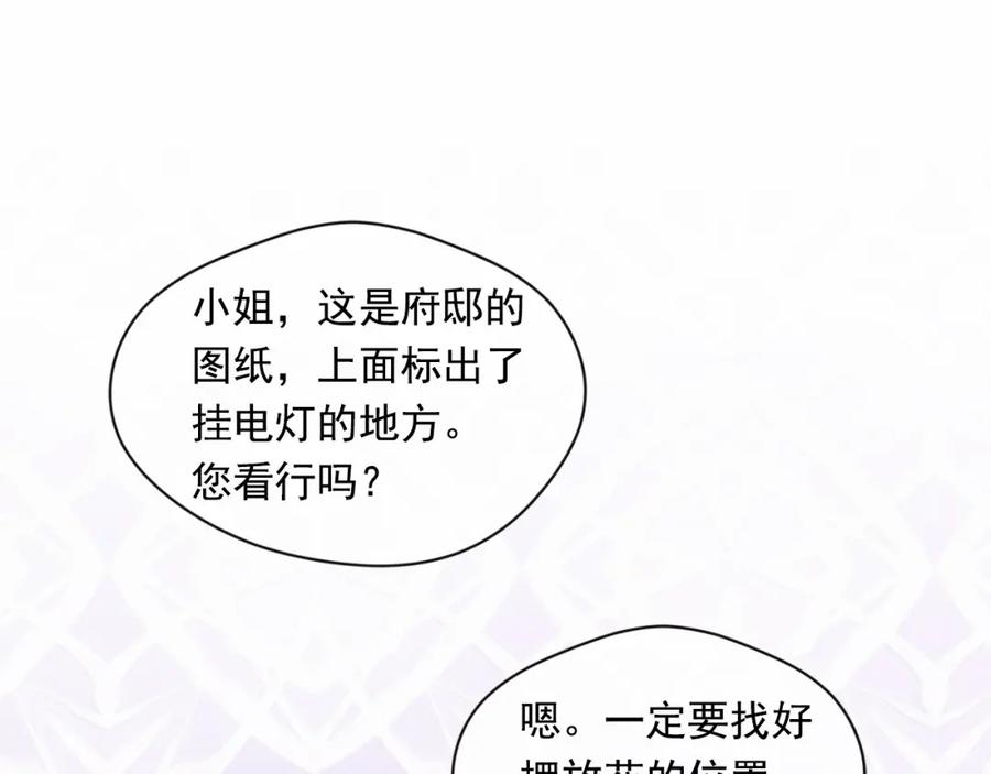 《爱丽丝的完美复仇》第2季 第3话 天真无邪的少女 第11页