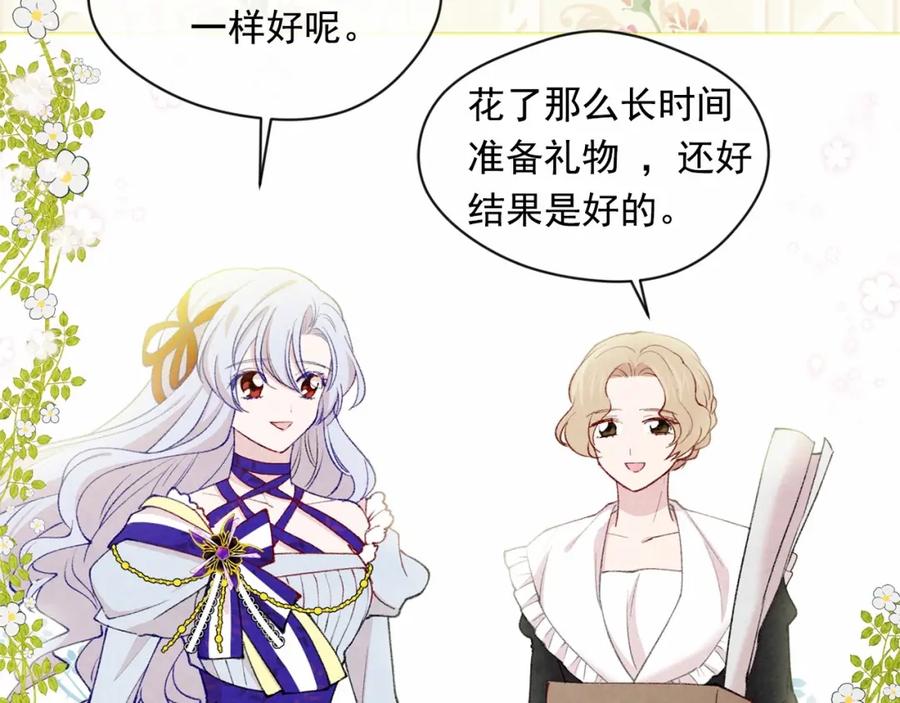 《爱丽丝的完美复仇》第2季 第3话 天真无邪的少女 第8页