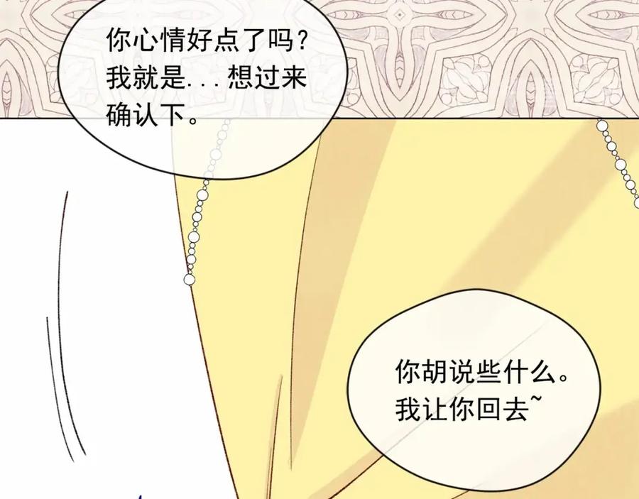 《爱丽丝的完美复仇》第2季 第3话 天真无邪的少女 第112页