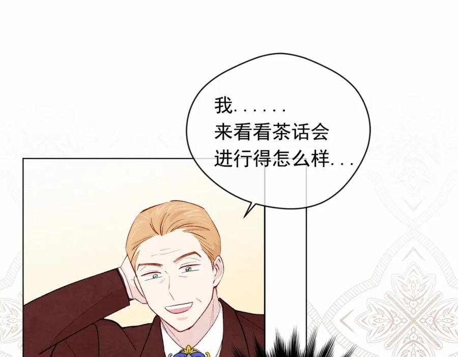 《爱丽丝的完美复仇》第2季 第3话 天真无邪的少女 第107页