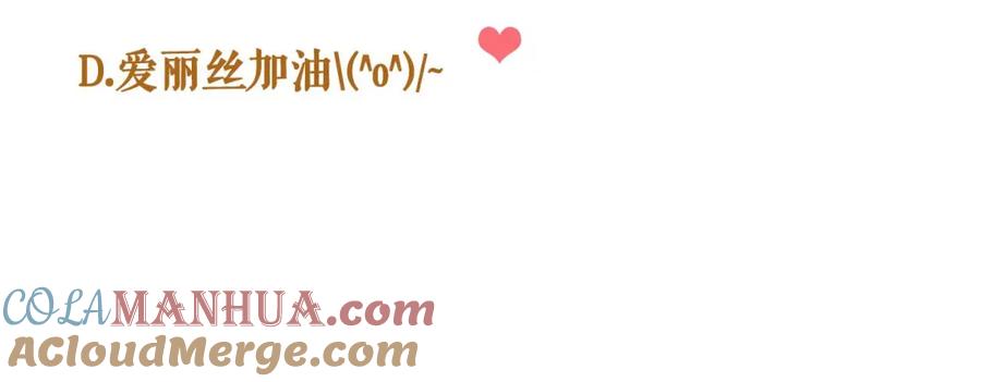 《爱丽丝的完美复仇》第2季 第3话 天真无邪的少女 第129页