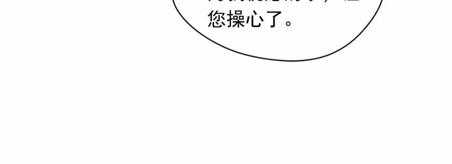 《爱丽丝的完美复仇》第2季 第3话 天真无邪的少女 第83页