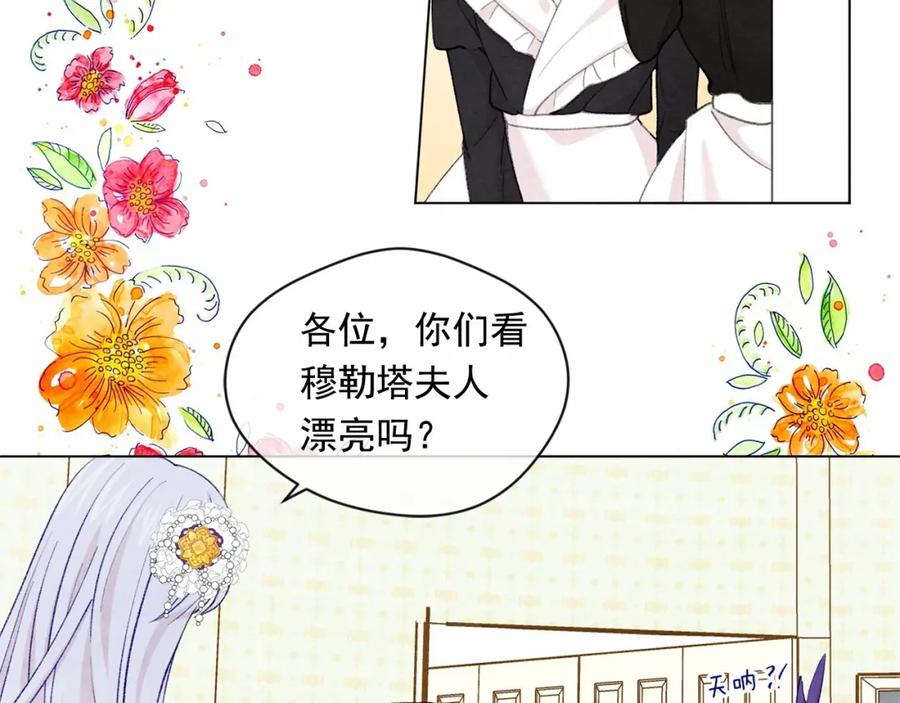 《爱丽丝的完美复仇》第2季 第3话 天真无邪的少女 第96页