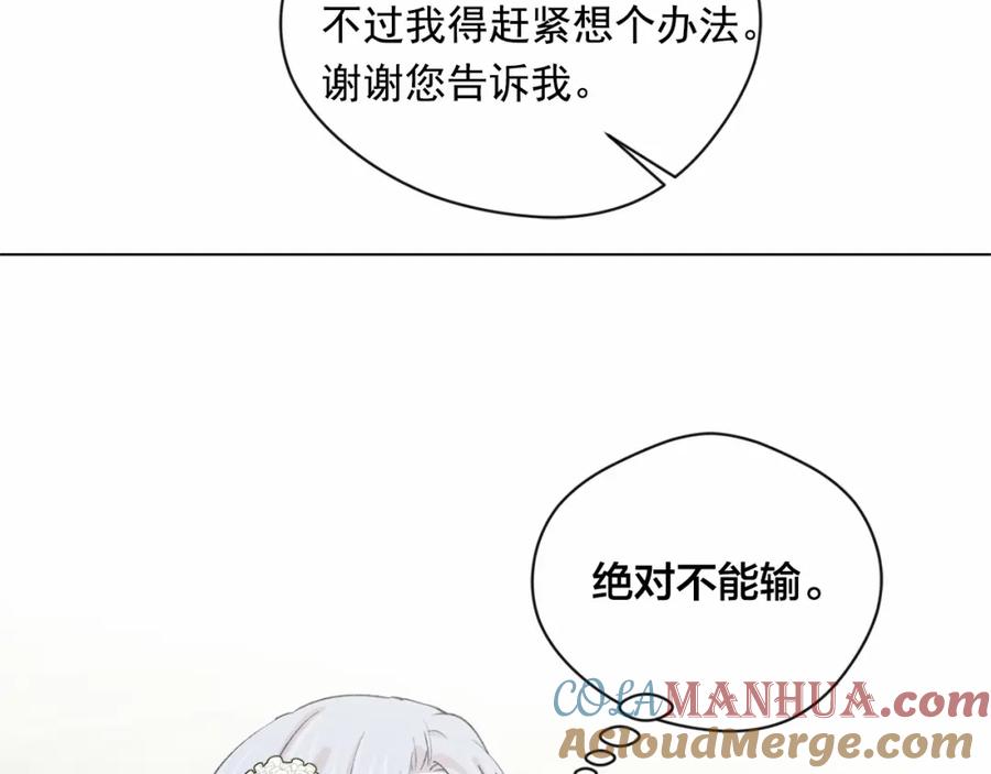 《爱丽丝的完美复仇》第2季 第4话 爱丽丝必须赢！ 第77页