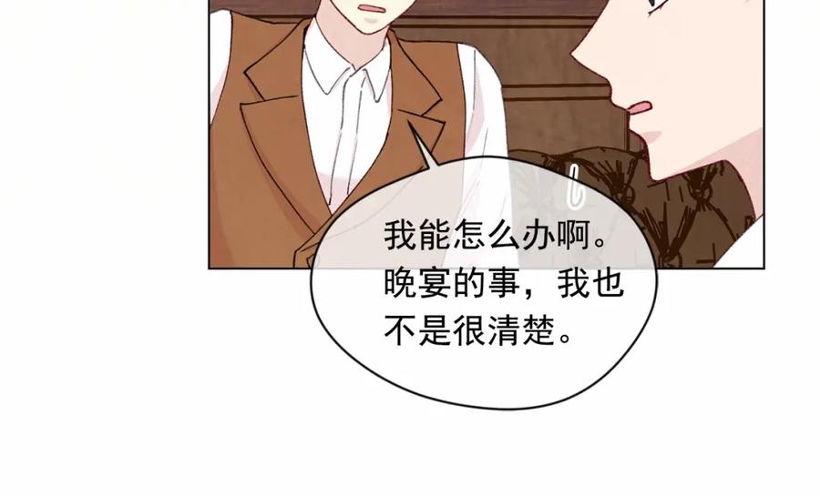 《爱丽丝的完美复仇》第2季 第4话 爱丽丝必须赢！ 第88页