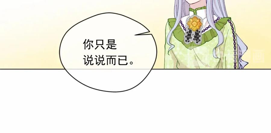 《爱丽丝的完美复仇》第2季 第4话 爱丽丝必须赢！ 第30页
