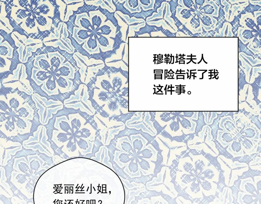 《爱丽丝的完美复仇》第2季 第4话 爱丽丝必须赢！ 第75页