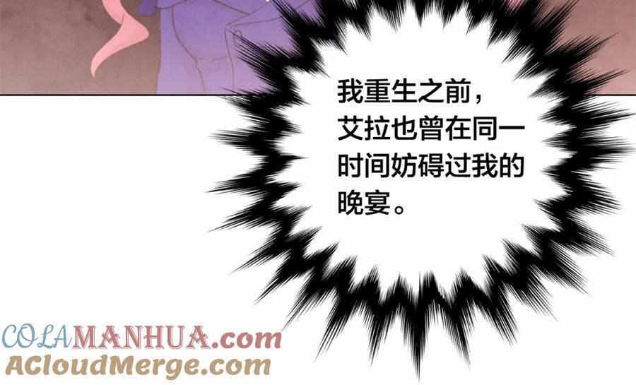《爱丽丝的完美复仇》第2季 第4话 爱丽丝必须赢！ 第73页
