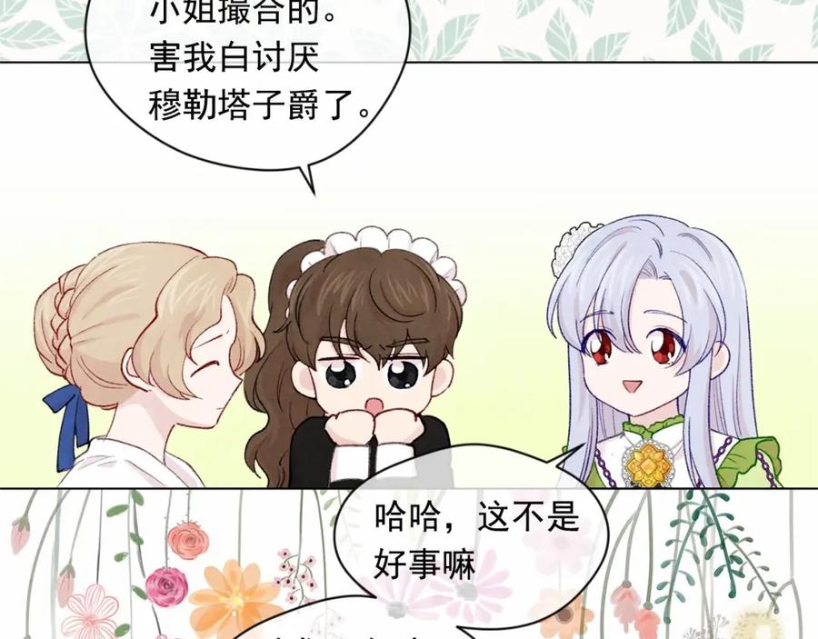 《爱丽丝的完美复仇》第2季 第4话 爱丽丝必须赢！ 第59页