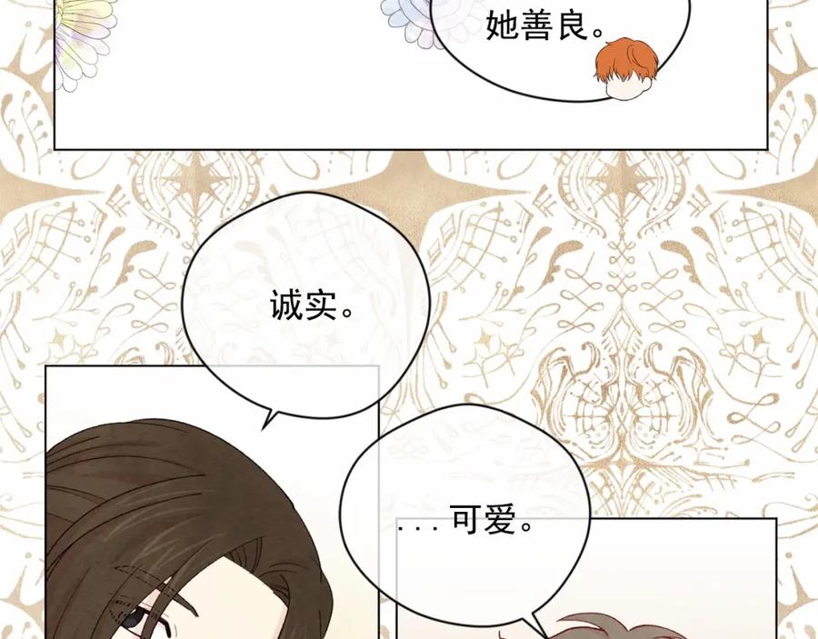 《爱丽丝的完美复仇》第2季 第4话 爱丽丝必须赢！ 第90页
