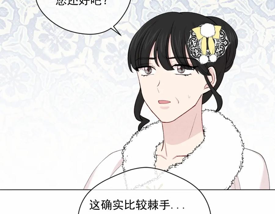 《爱丽丝的完美复仇》第2季 第4话 爱丽丝必须赢！ 第76页