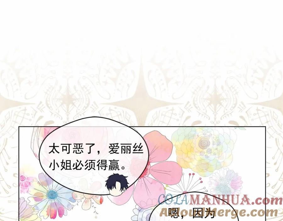 《爱丽丝的完美复仇》第2季 第4话 爱丽丝必须赢！ 第89页