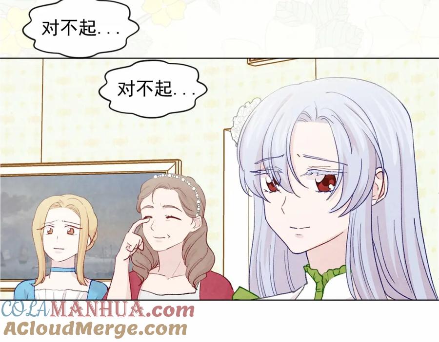 《爱丽丝的完美复仇》第2季 第4话 爱丽丝必须赢！ 第49页