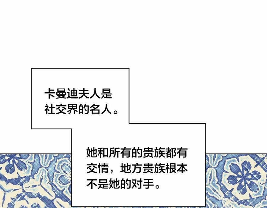 《爱丽丝的完美复仇》第2季 第4话 爱丽丝必须赢！ 第74页