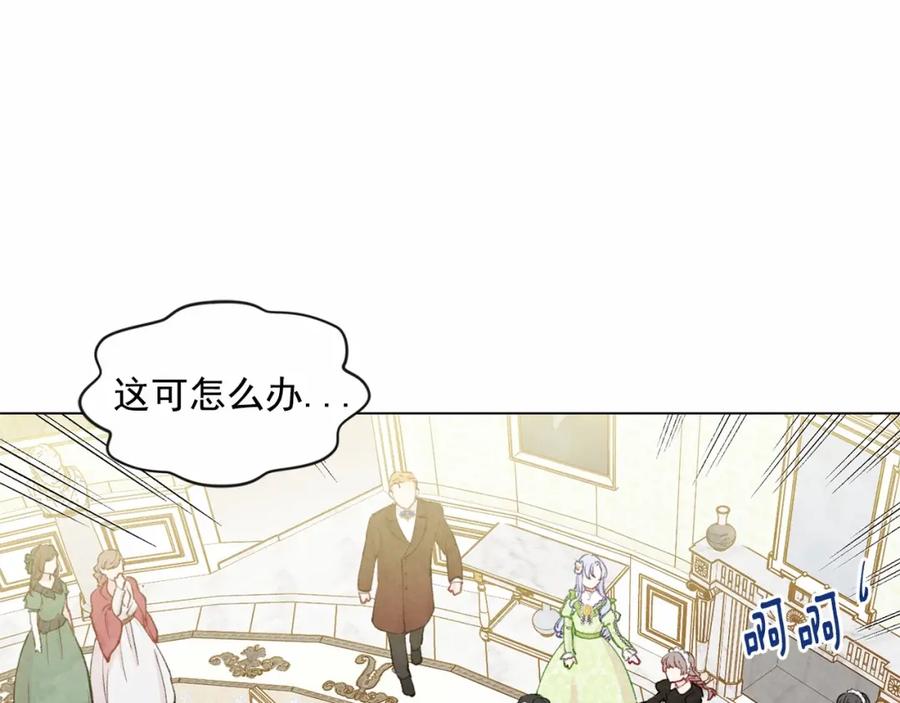 《爱丽丝的完美复仇》第2季 第4话 爱丽丝必须赢！ 第11页