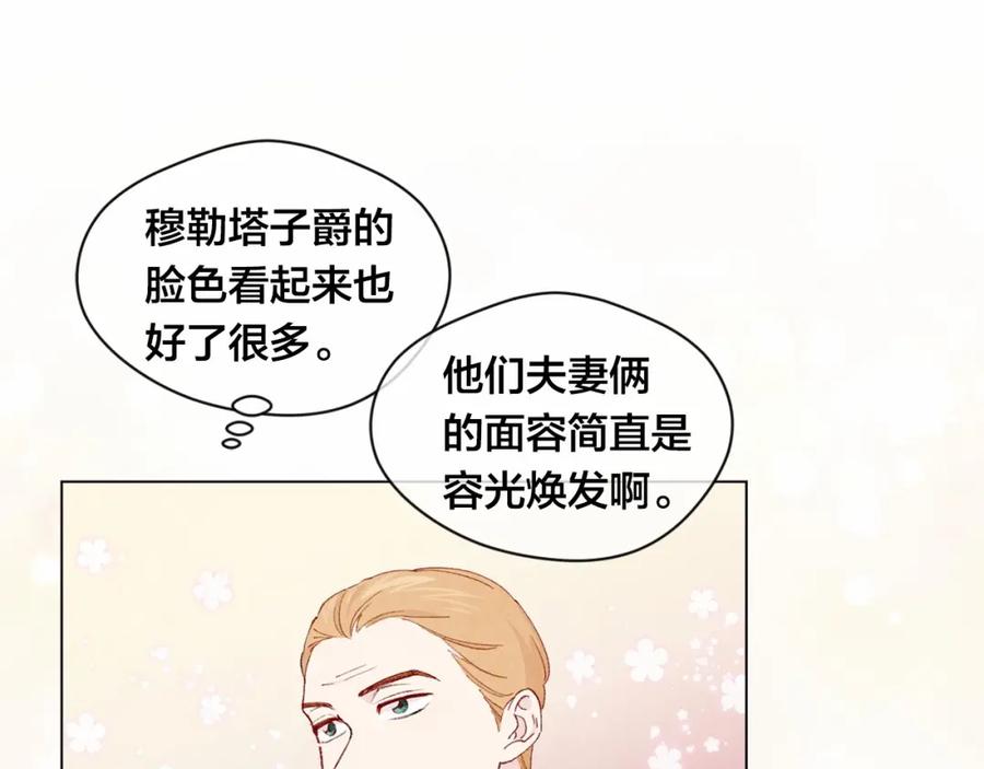 《爱丽丝的完美复仇》第2季 第5话 惊喜 第106页