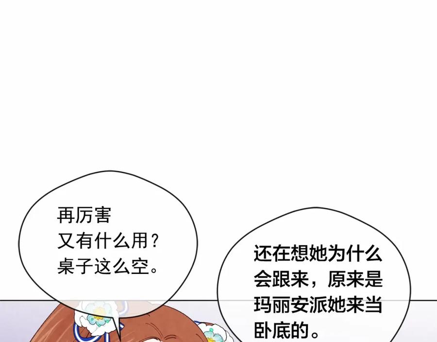 《爱丽丝的完美复仇》第2季 第5话 惊喜 第35页