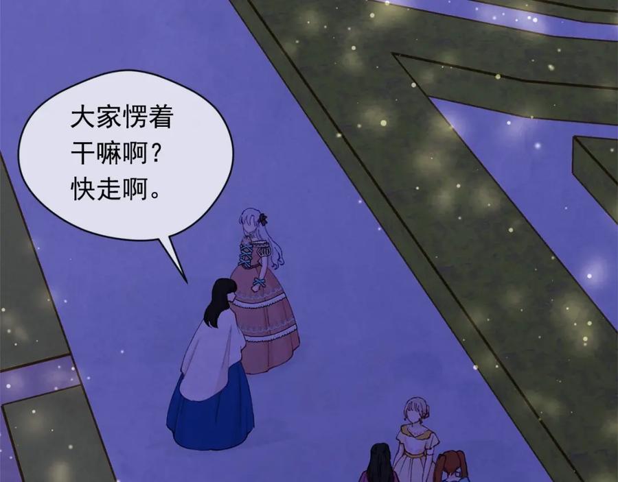 《爱丽丝的完美复仇》第2季 第5话 惊喜 第22页