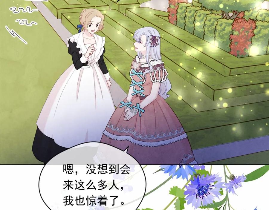 《爱丽丝的完美复仇》第2季 第5话 惊喜 第82页