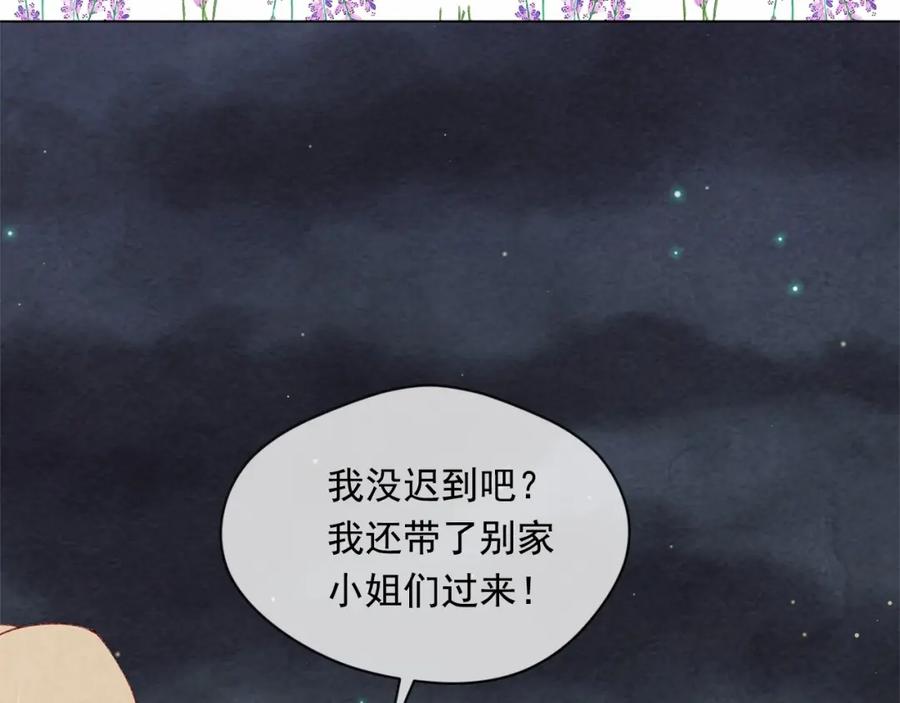 《爱丽丝的完美复仇》第2季 第5话 惊喜 第15页