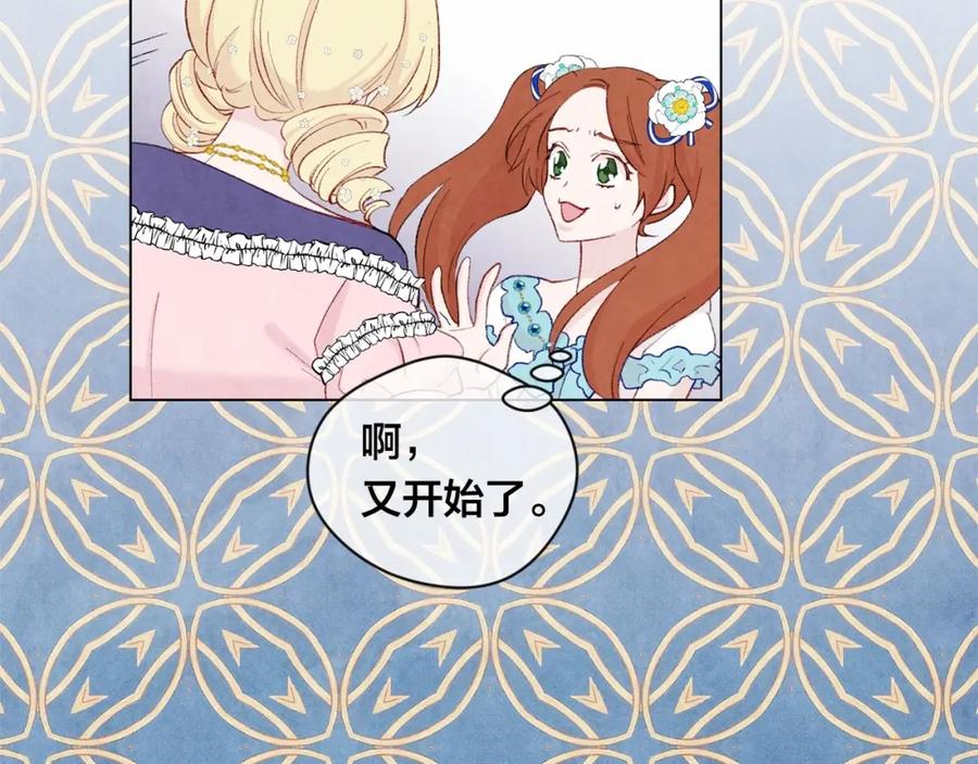 《爱丽丝的完美复仇》第2季 第5话 惊喜 第62页