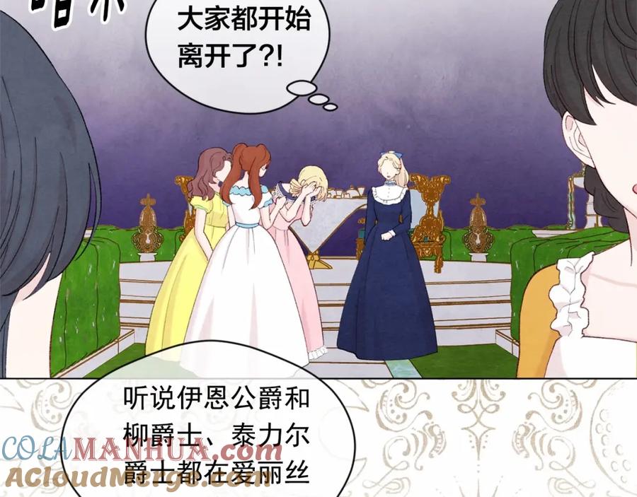 《爱丽丝的完美复仇》第2季 第5话 惊喜 第69页