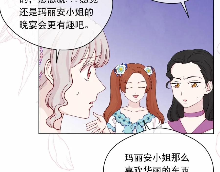 《爱丽丝的完美复仇》第2季 第5话 惊喜 第20页