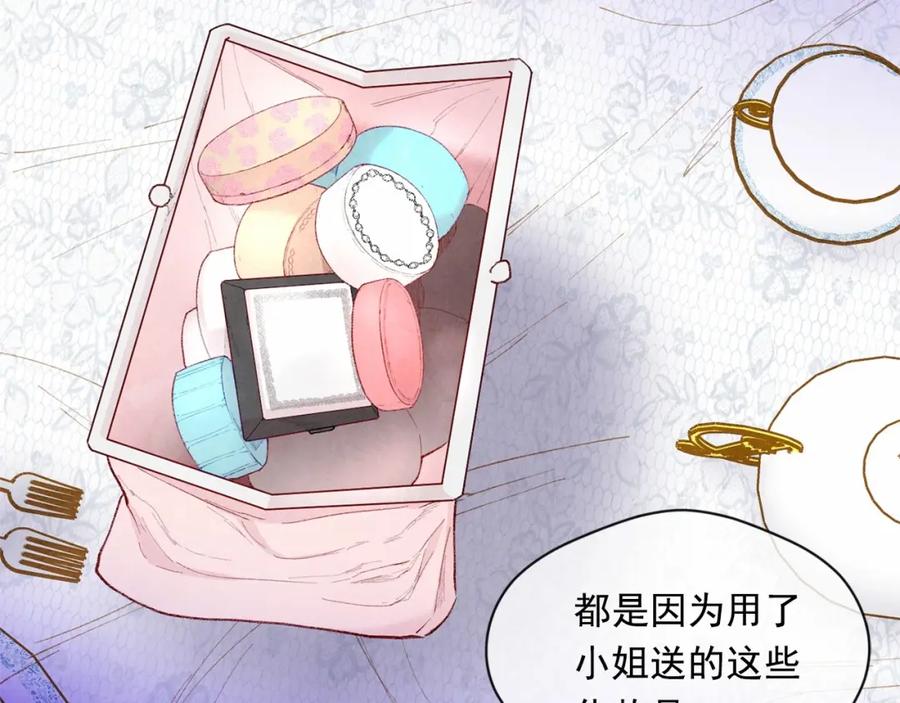 《爱丽丝的完美复仇》第2季 第5话 惊喜 第112页