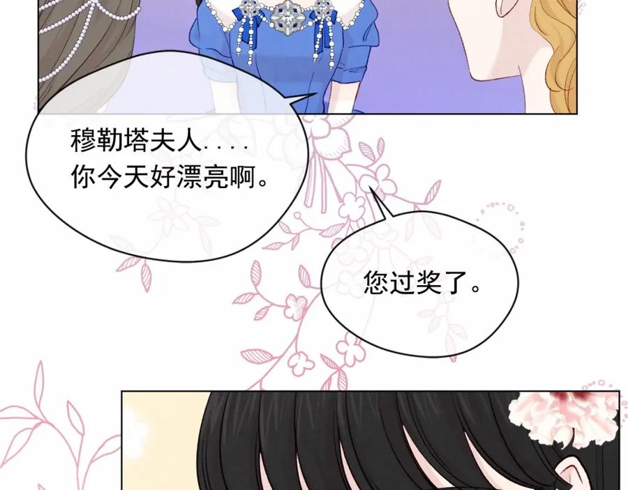 《爱丽丝的完美复仇》第2季 第5话 惊喜 第103页