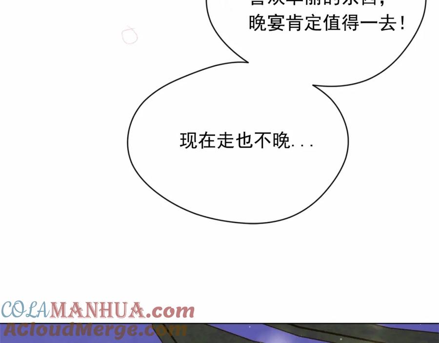 《爱丽丝的完美复仇》第2季 第5话 惊喜 第21页