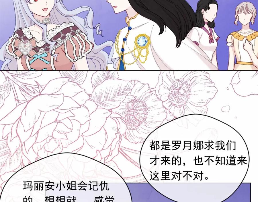 《爱丽丝的完美复仇》第2季 第5话 惊喜 第19页