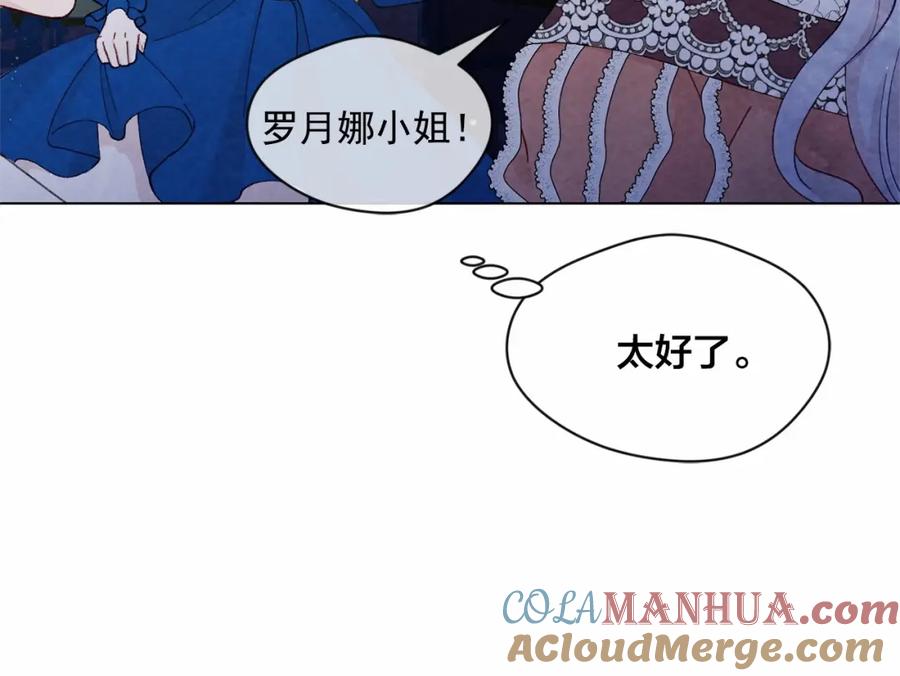 《爱丽丝的完美复仇》第2季 第5话 惊喜 第17页
