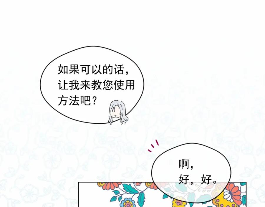 《爱丽丝的完美复仇》第2季 第5话 惊喜 第115页
